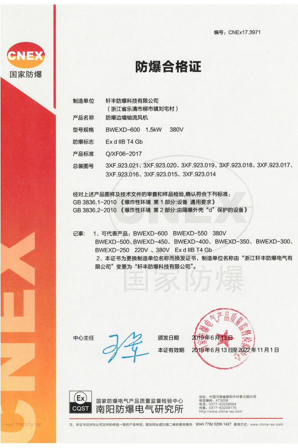 防爆合格证