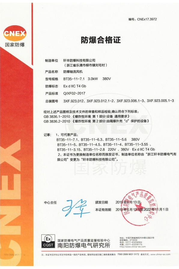 防爆合格证