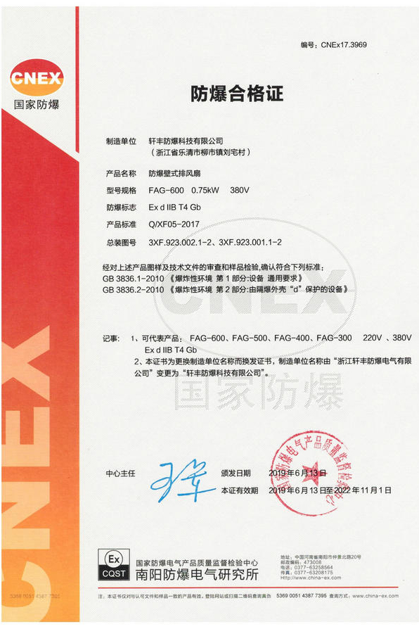 防爆合格证