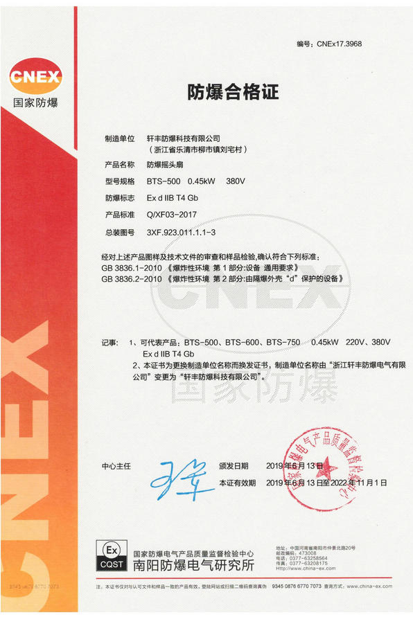 防爆合格证