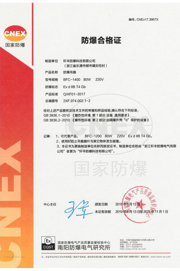 防爆合格证